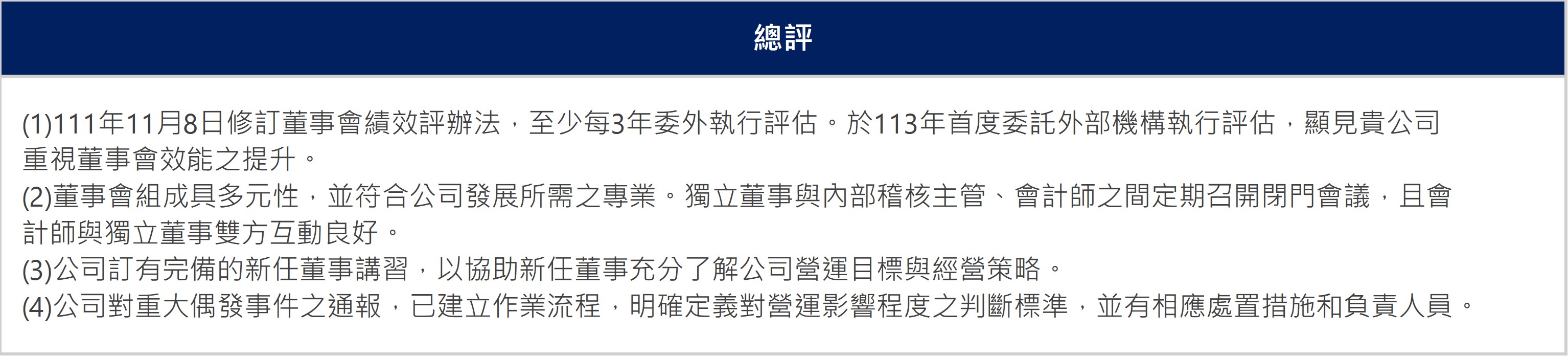 風險管理組織架構